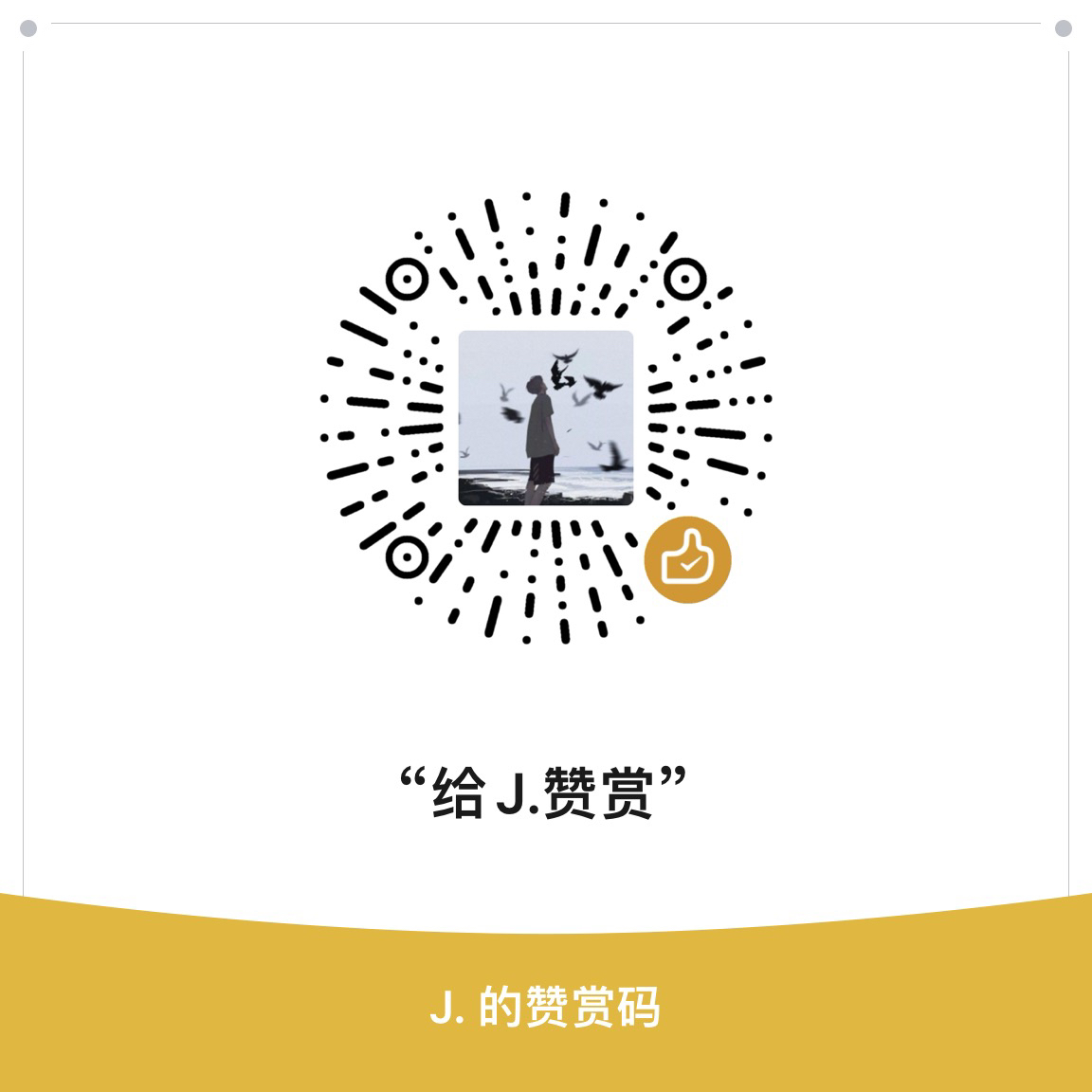 赞助二维码